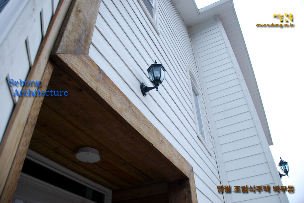 영월 조립식주택 신축공사 조명공사 벽부등