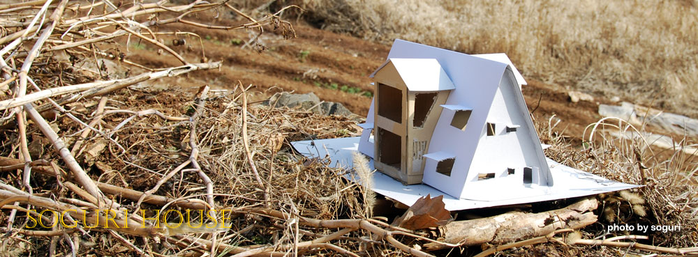 복층 전원주택 소구리하우스 종이모형 