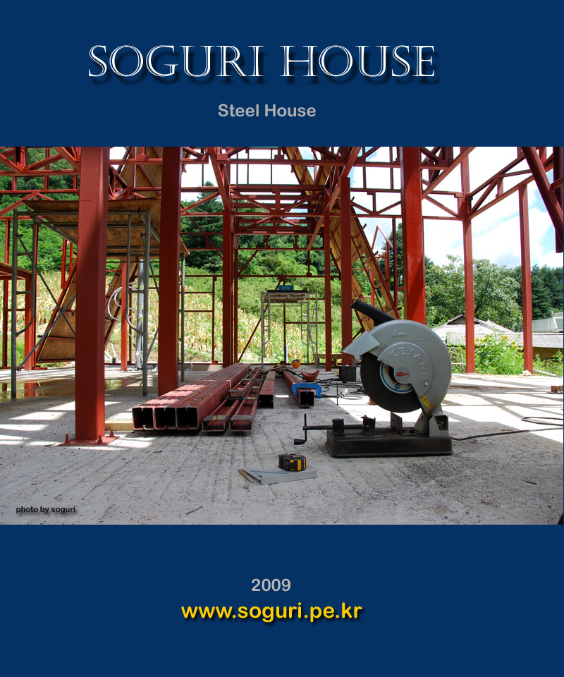 단양 복층 스틸하우스 전원주택 골조공사 현장 오후 풍경