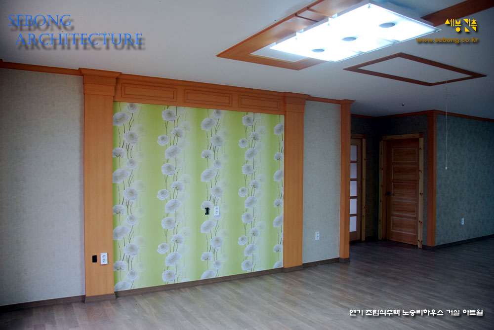 연기 노송리 조립식주택 신축공사 거실 아트월(Art Wall)